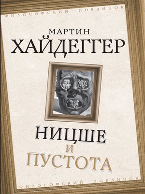 cover image of Ницше и пустота